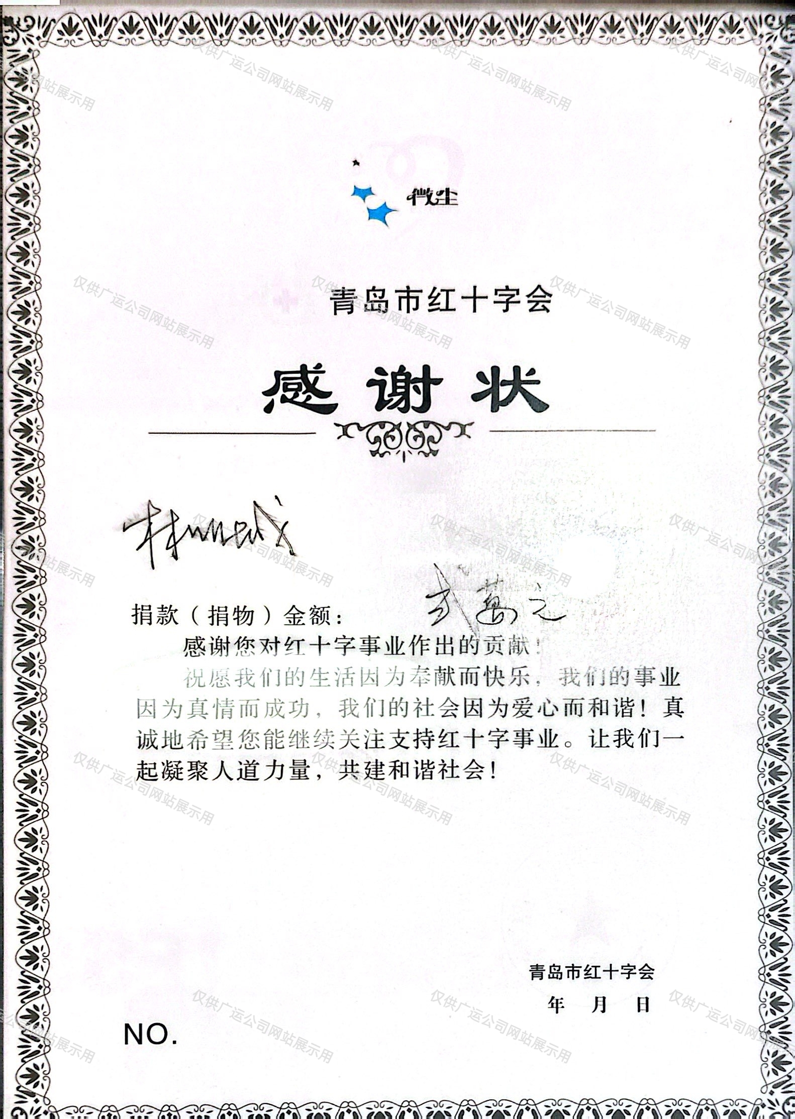 青岛广运为青岛红十字会捐款数十余万元
