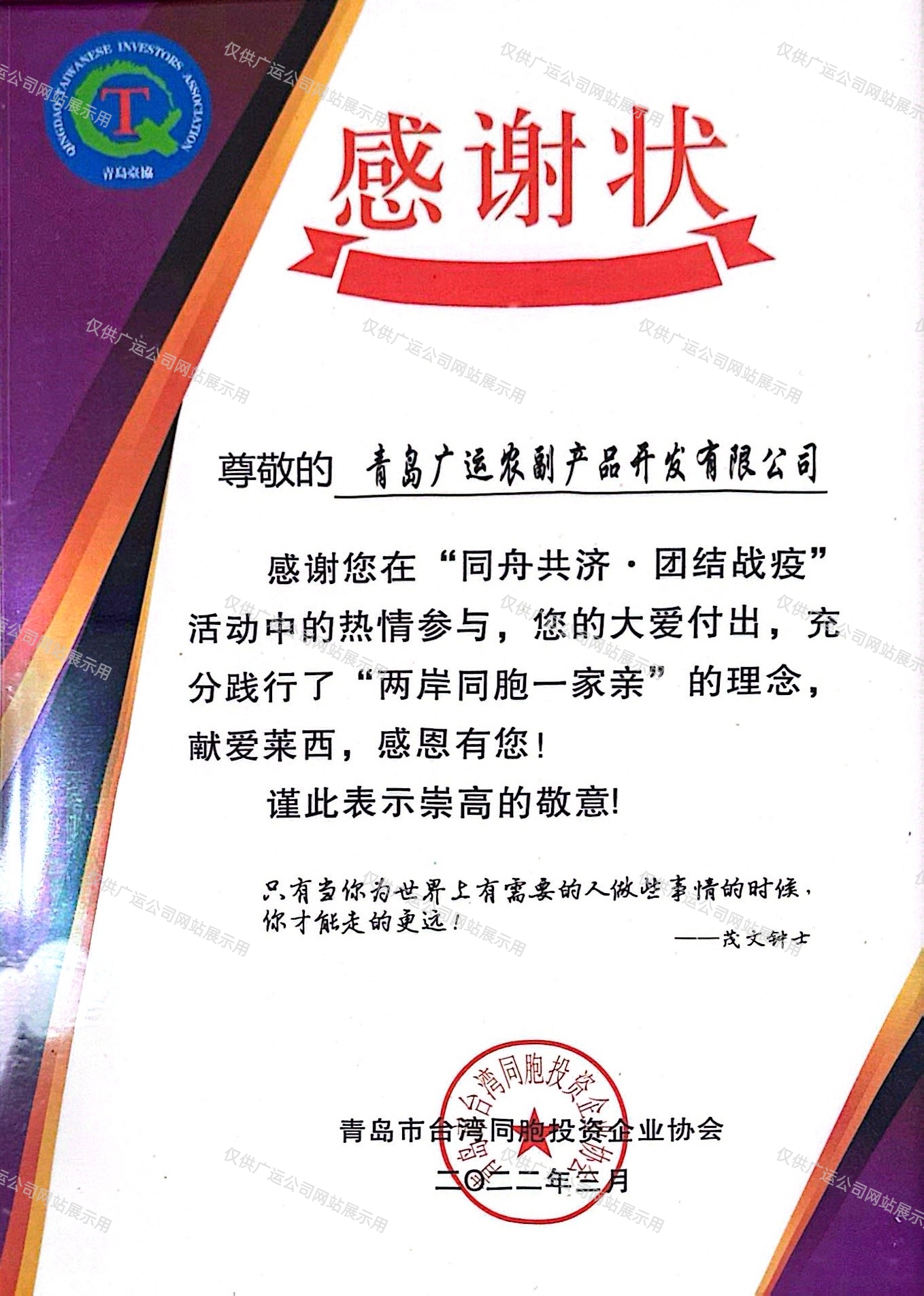 青岛广运为抗击疫情作出突出贡献